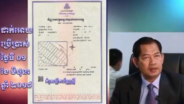Cambodia’s MLMUPC Mordernises Land Titles With Qr Code