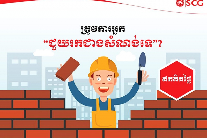 SCG Contractor Matching Platform to Improve Construction Industry