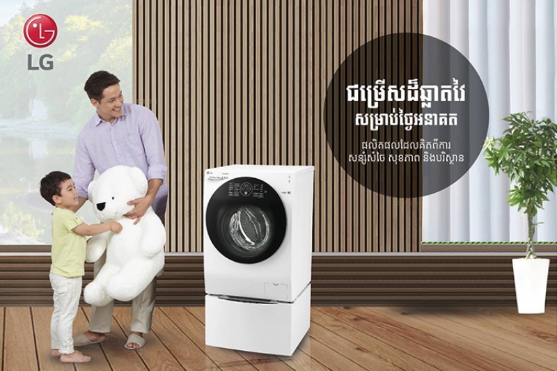 LG Twin Wash Showcases in Cambodia Market