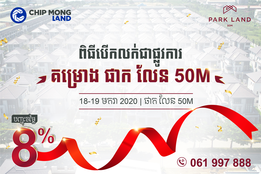 Park Land 50M Opens For Sale With Offer 8% Discount