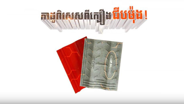 Advertorial: Special Gift from Chip Mong Tile!