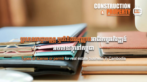 Let’s Find Out! EP 41: Types of license or permit for real estate business in Cambodia