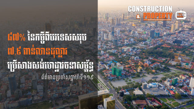 Construction & Property Weekly Video News (19 December 2020)