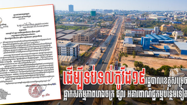 Authorities Close More Factories, Markets, Business Centres in Sihanoukville