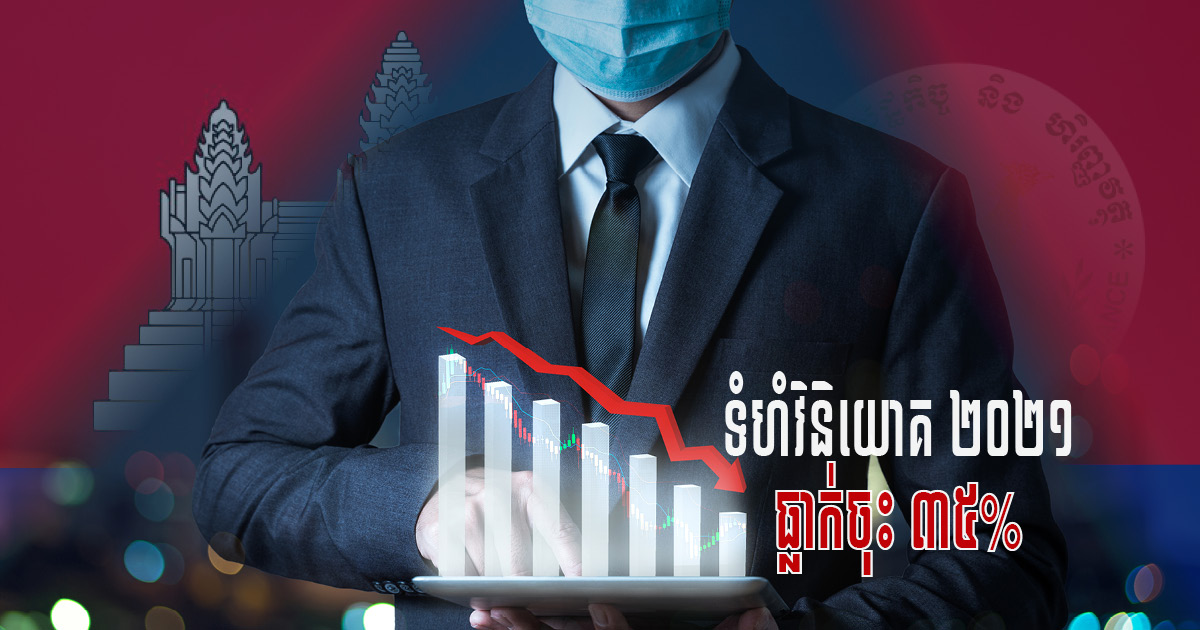 Cambodia Construction Investment Capital Valued at US$1.6 billion in Q1 2021, Down by 35%