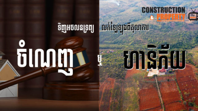 Let’s Find Out! EP70: Pros and Cons of Buying a Foreclosed Property