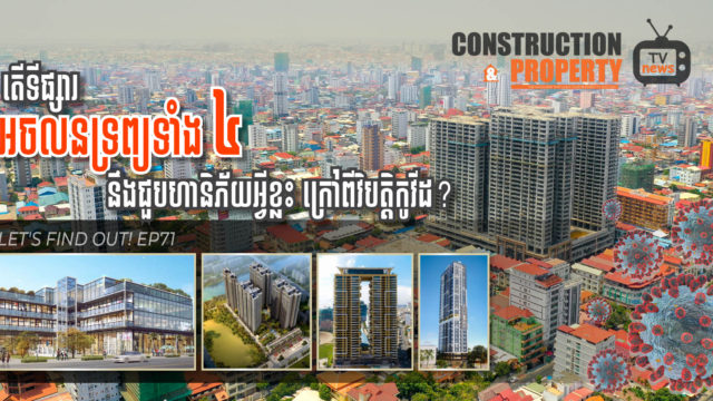 Let’s find out! EP71: What are the risks of four major real estate segments after community outbreak?