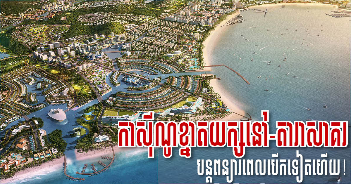 Opening of Century Entertainment Casino in Koh Kong Delayed