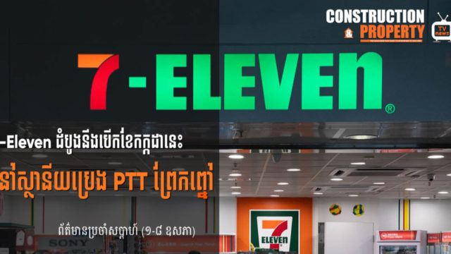 Construction & Property Weekly Video News ( 8 May 2021)