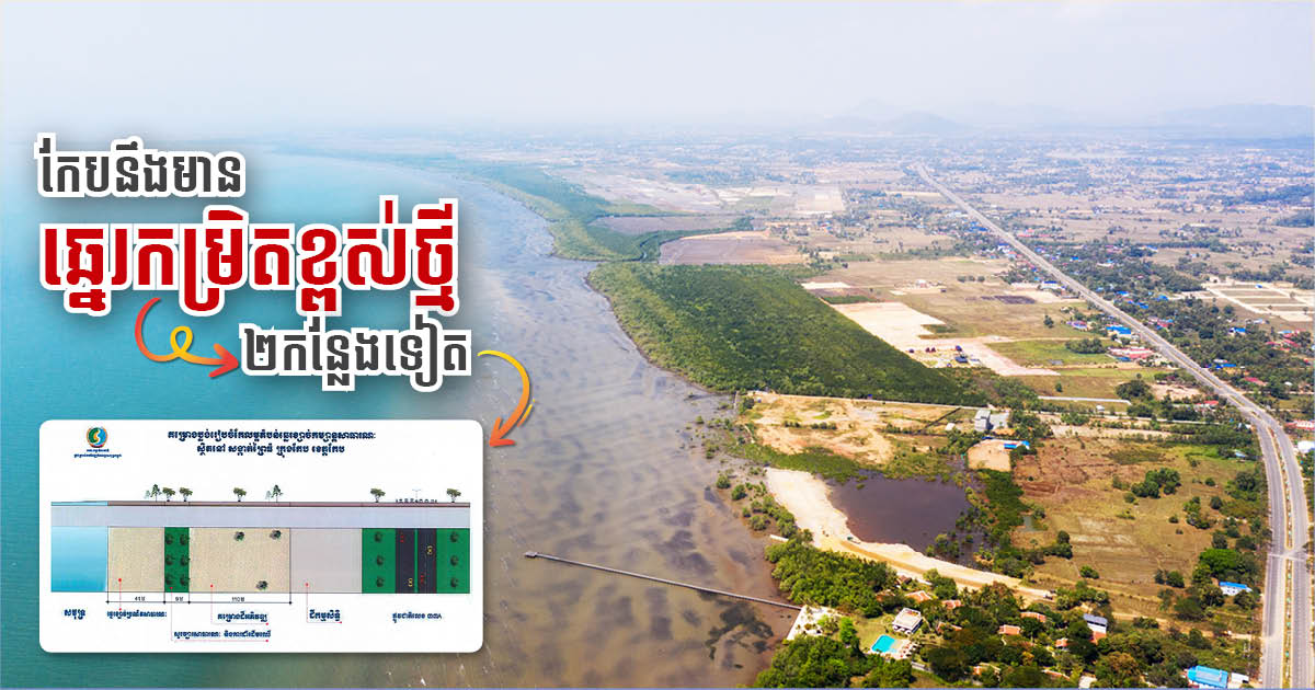 Kep Authorities Plan to Develop Two New Public Beach Resorts