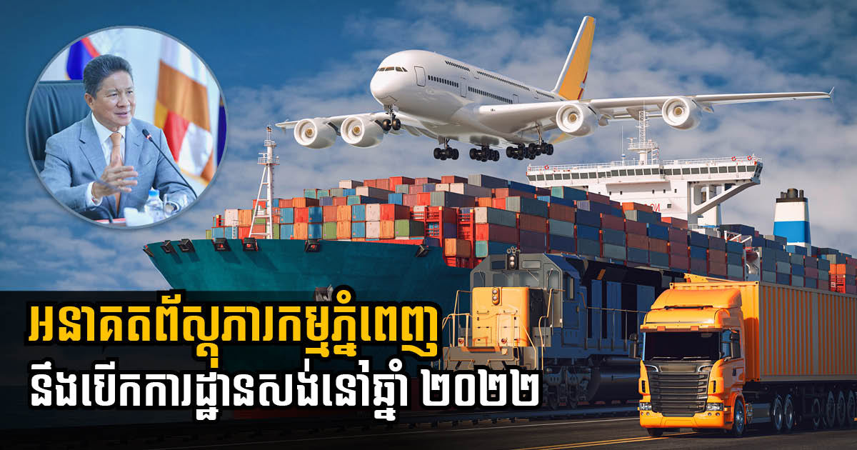 Construction to Begin on US$200-million Phnom Penh Logistics Complex in 2022