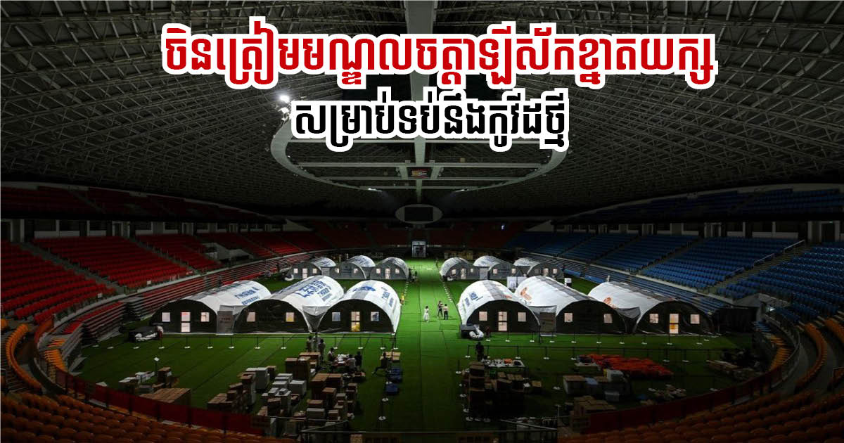 China’s Guangzhou City to Build Massive International Quarantine Complex