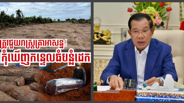 PM Warns Against Abusing COVID-19 Fatality Management to Encroach Upon State Land