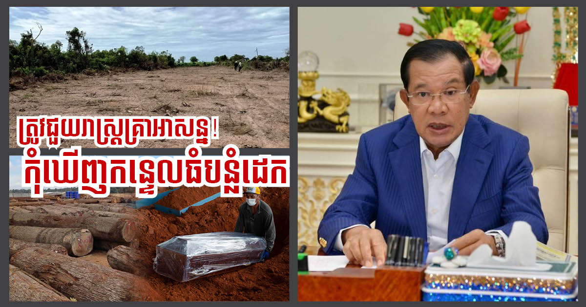 PM Warns Against Abusing COVID-19 Fatality Management to Encroach Upon State Land