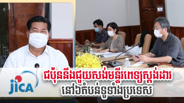 Japan to Upgrade Six Provincial Hospitals in Cambodia to Regional High-Standard Health Centres