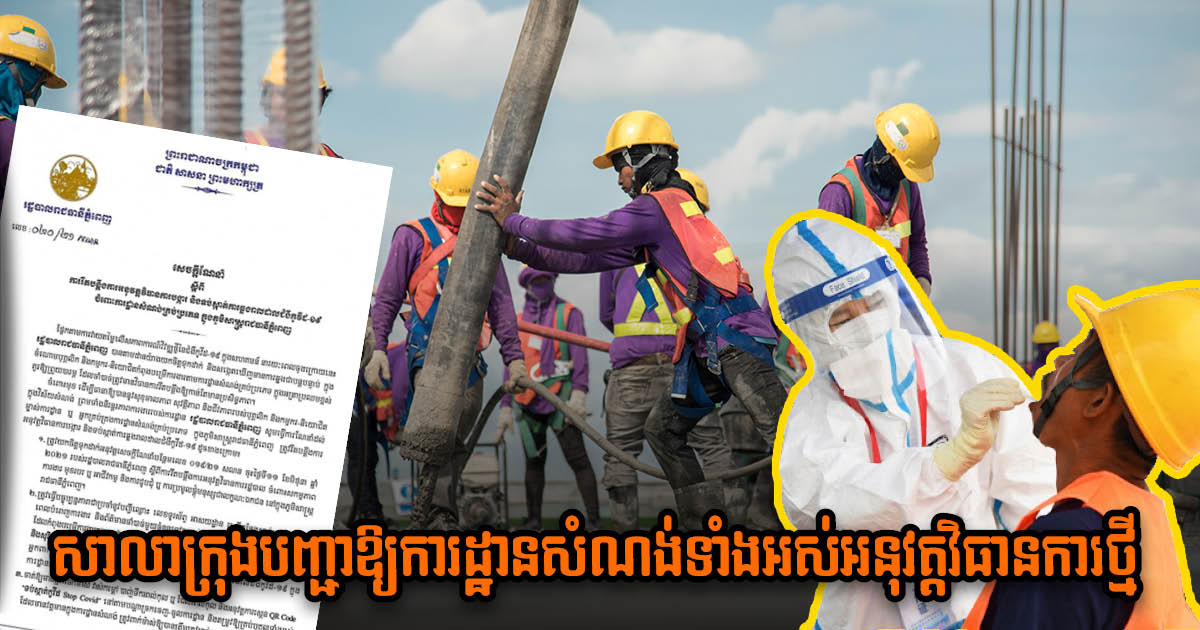 City Hall Orders All Construction Sites to Strengthen Health Control Measures