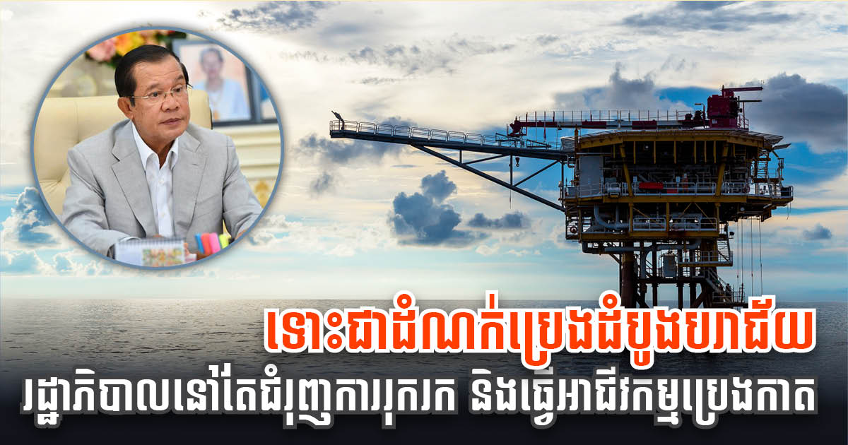 PM Announces Collapse of First Oil Drilling Industry