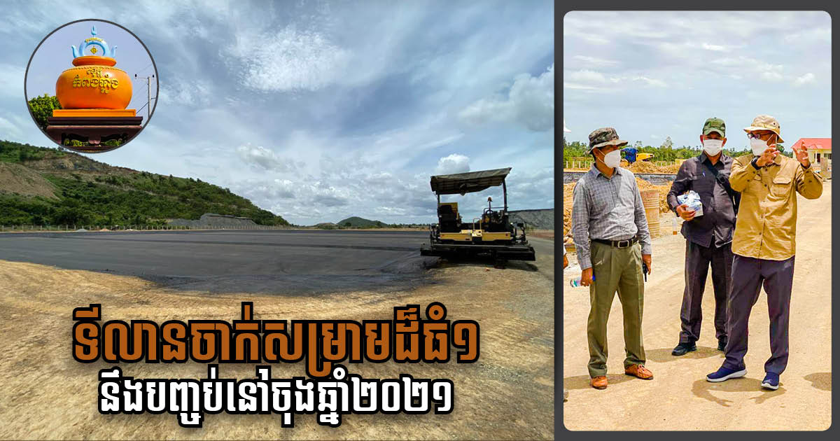 10-Hectare Landfill in Kampong Chhnang Set for Completion by Late 2021