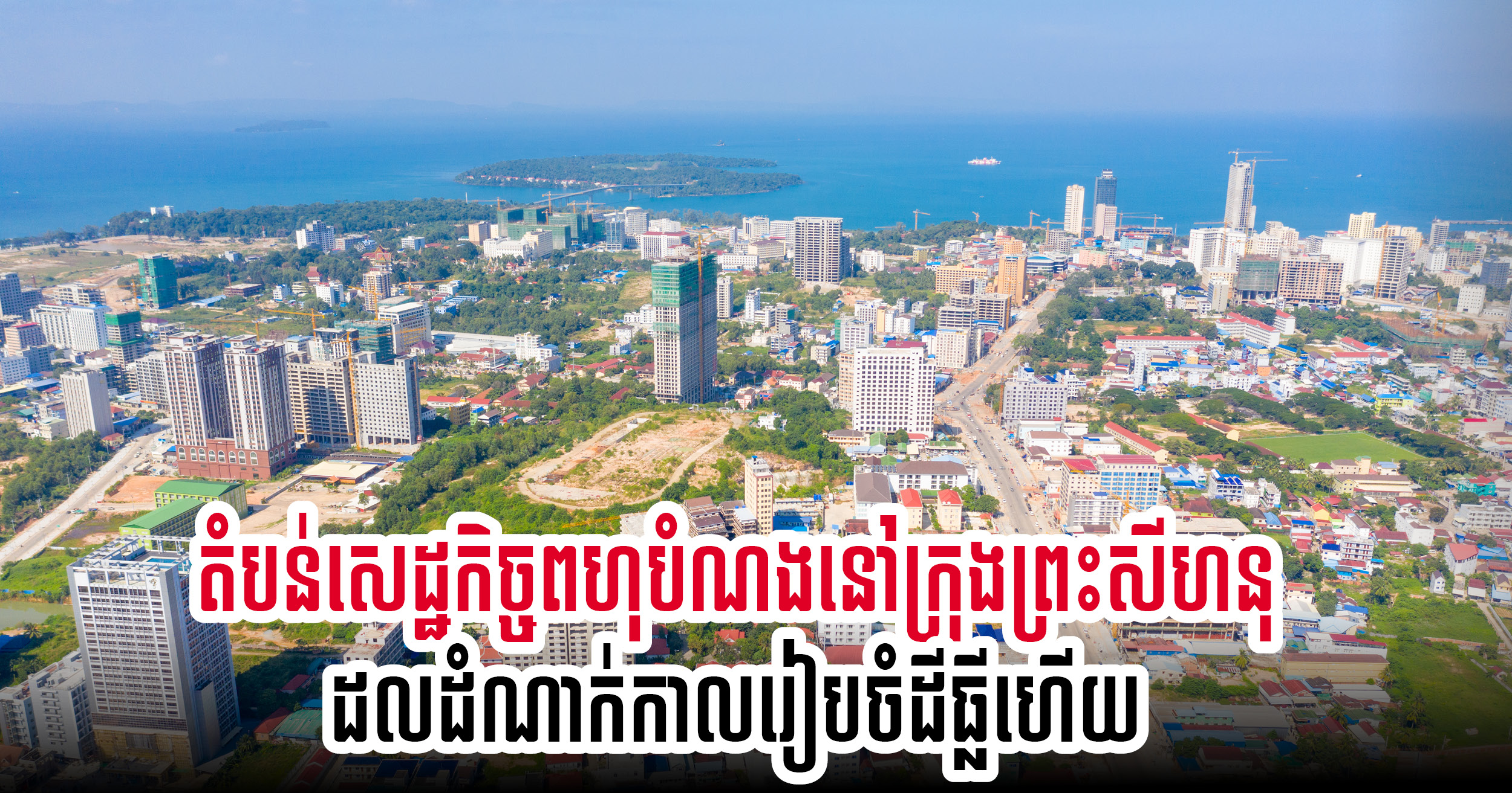 MLMUPC to Reorganise & Issue New Land Usage Policy in SHV