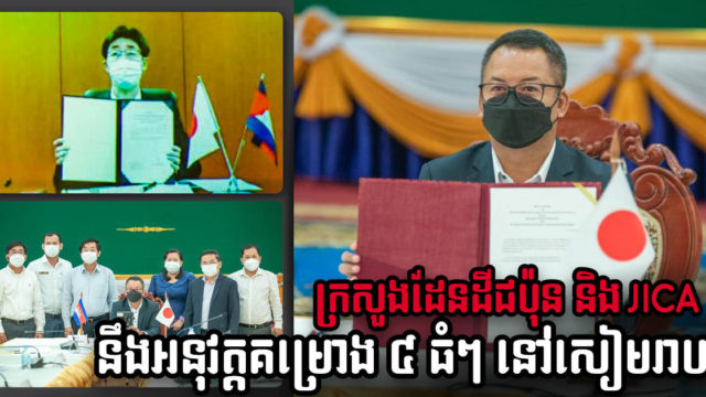 Japan Begins Implementing Four Smart Projects in Siem Reap City