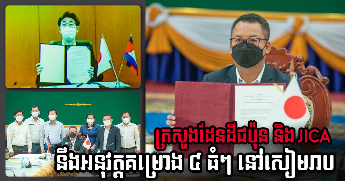 Japan Begins Implementing Four Smart Projects in Siem Reap City