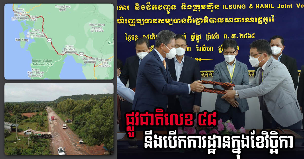 NR48 Renovation Project to Begin in November; Construction Agreement Signed