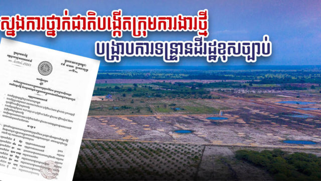 National Police Establish Special Team Combating Land Encroachment & Disputes