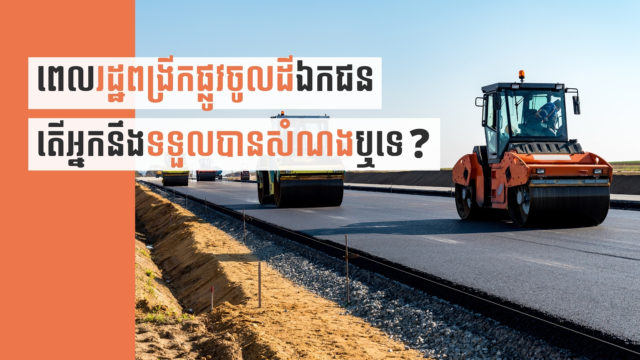Let’s Find Out! EP86: Understanding Compensation Eligibility in Road Construction Projects