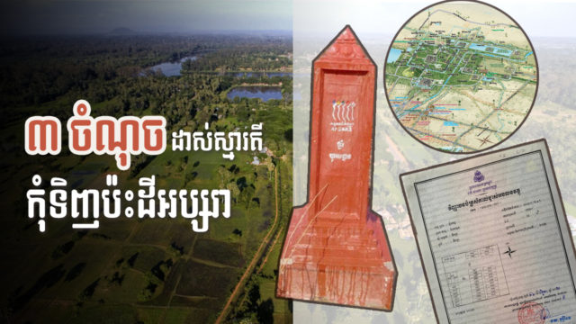Let’s Find Out! EP90: How to Avoid Buying Land in the Apsara Protected Zone