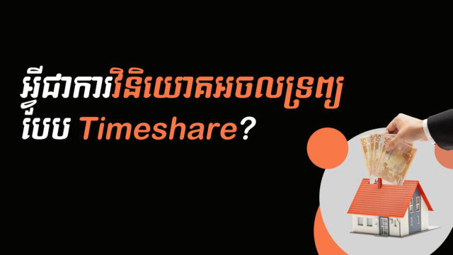 Let’s Find Out! EP88: What is Timeshare?