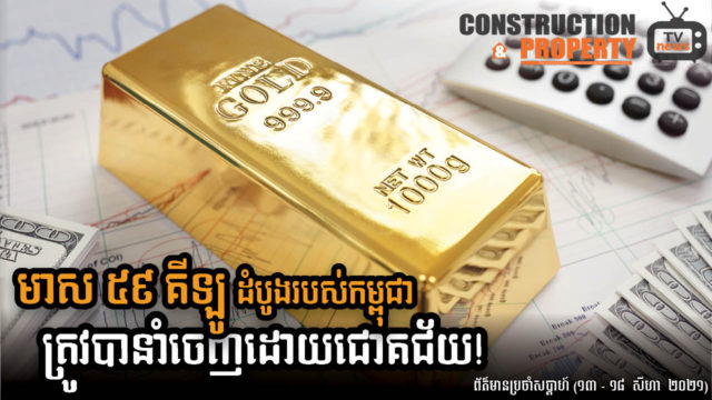 Construction & Property Weekly Video News #Week152 (21 August 2021)