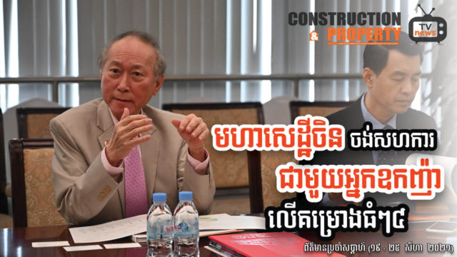 Construction & Property Weekly Video News #Week153 (28 August 2021)