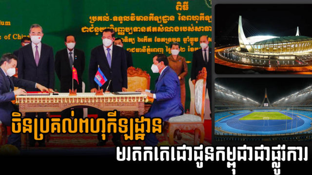 China Hands Over US$150m Stadium to Cambodia & Signs Six New Cooperation Agreements