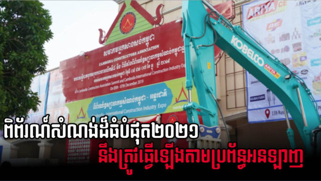 Cambodia’s Largest Construction Exhibition Set Be Held Virtually in December