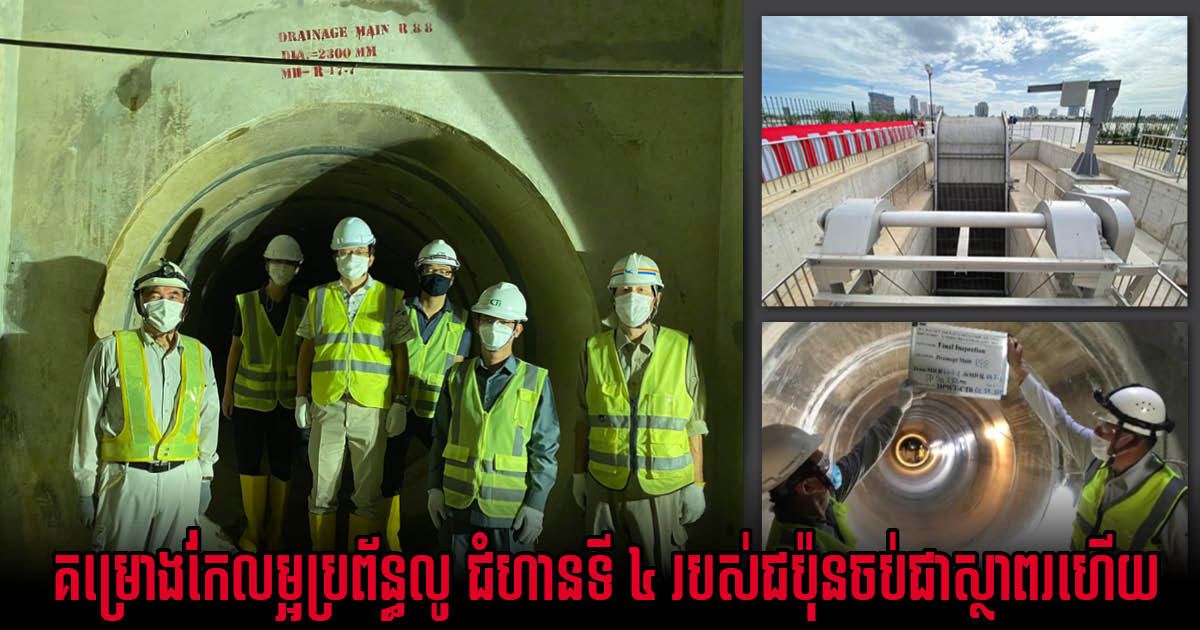 JICA’s Phnom Penh Flood Protection Phase 4 Completed, Officially Put into Use