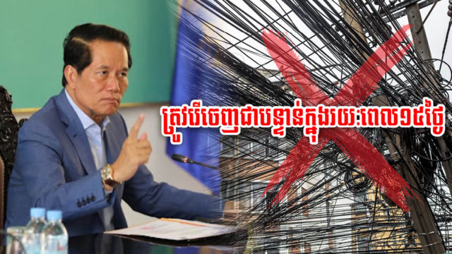 City Hall to Remove Messy Cables Along Two Main Streets in Phnom Penh