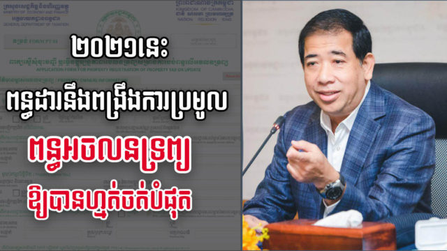 GDT to Strengthen Property & Unused Land Tax Collection Through Online Platform