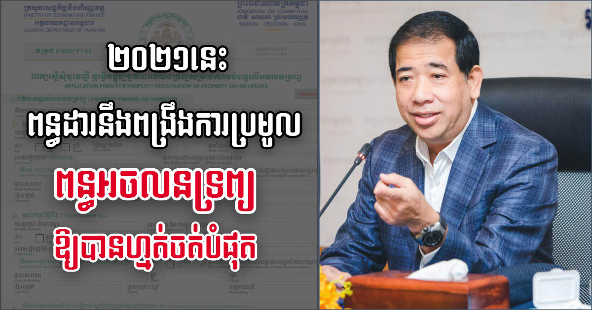 GDT to Strengthen Property & Unused Land Tax Collection Through Online Platform