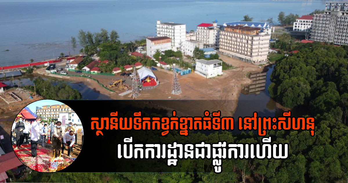 Construction Begins on SHV’s Third Large-Scale Water Treatment Plant