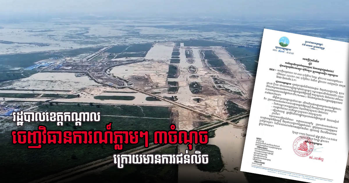 Water Management in Kandal Reconfigured to Mitigate Flooding on New PP Airport Construction Site