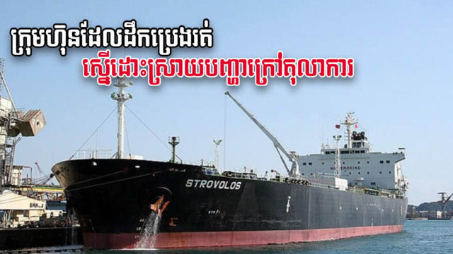 World Tankers Management Seeks Out-of-Court Settlement for 300k-Barrel Missing Oil Case