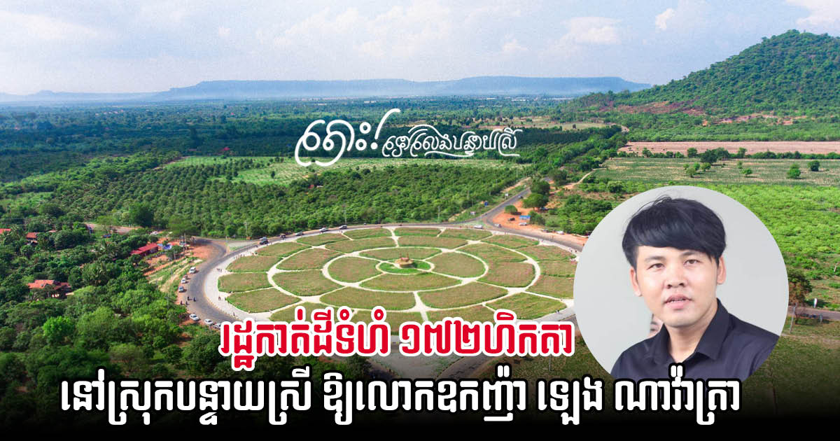 Gov’t Grants 172-hectares of Reclassified Forest Land to Real Estate Firm