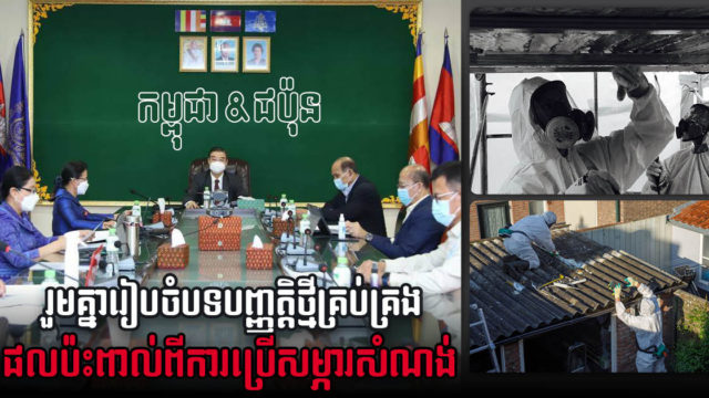 Gov’t to Issue New Regulations Restricting Usage of Asbestos-Containing Construction Materials