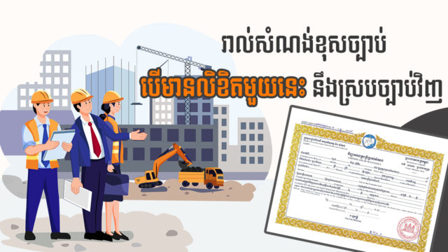 Let’s Find Out! EP93: Occupancy Certificates to Make Unauthorized Construction Legally Compliant