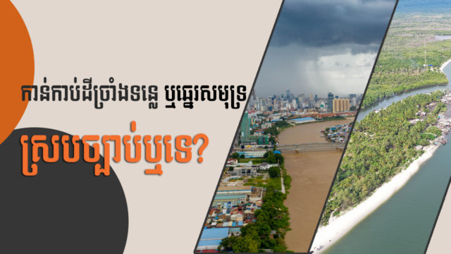 Let’s Find Out! EP92: Understanding Rules & Regulations When Occupying Land Adjacent to Riverbanks or Coastline