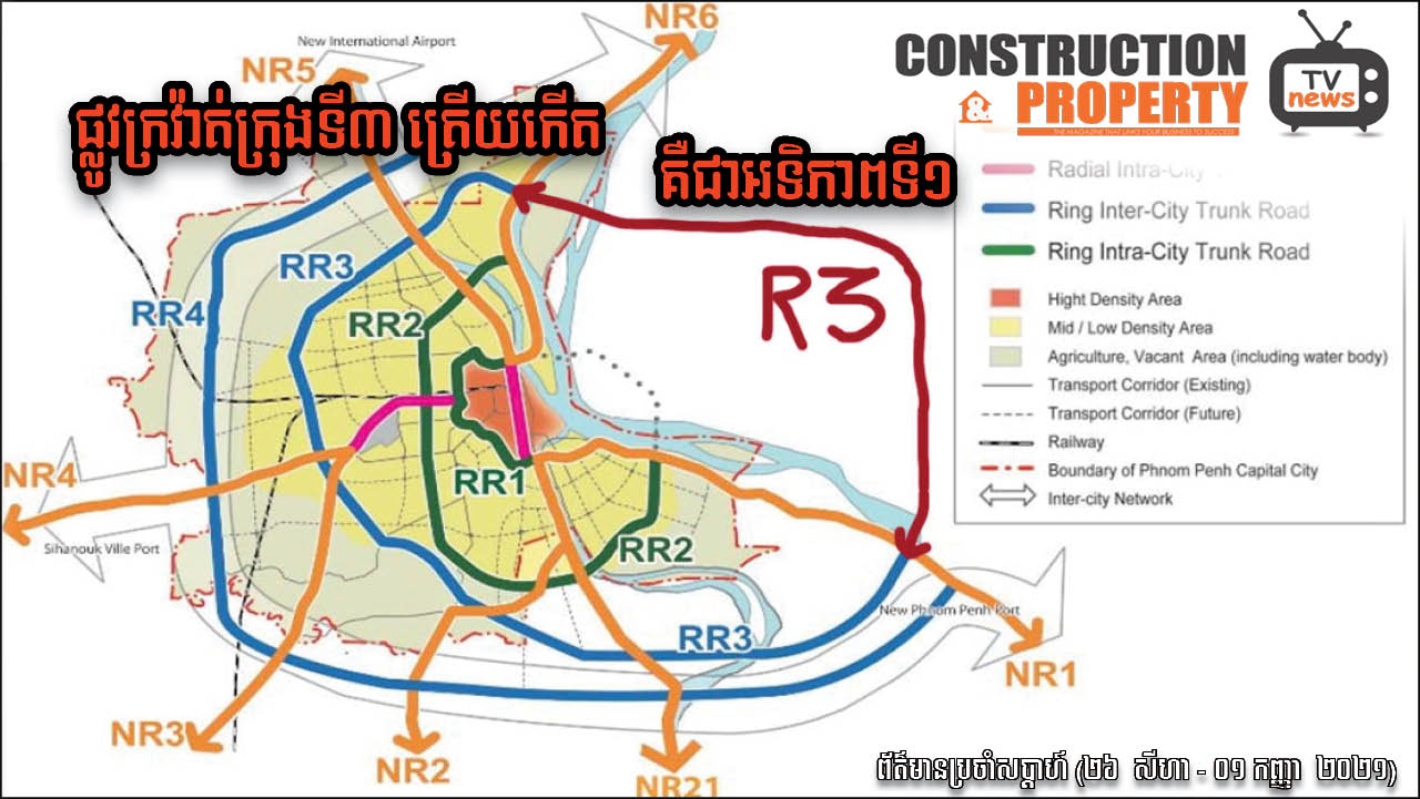 សរុបព្រឹត្តិការណ៍ព័ត៌មានសំណង់និងអចលនទ្រព្យប្រចាំសប្តាហ៍ (០៤ កញ្ញា ២០២១)