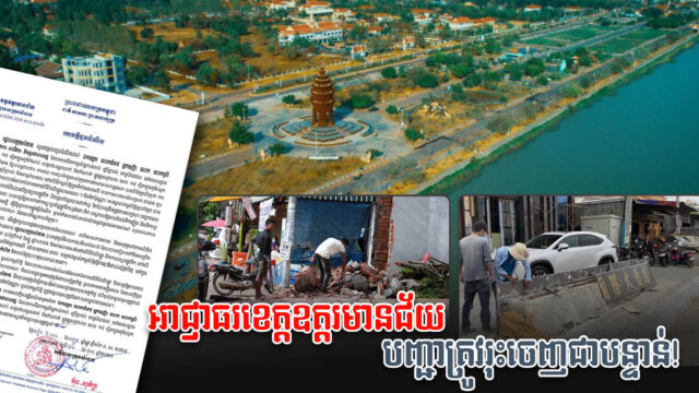 Oddar Meanchey’s State Land Encroachers Told to Demolish Construction, or Face Legal Action