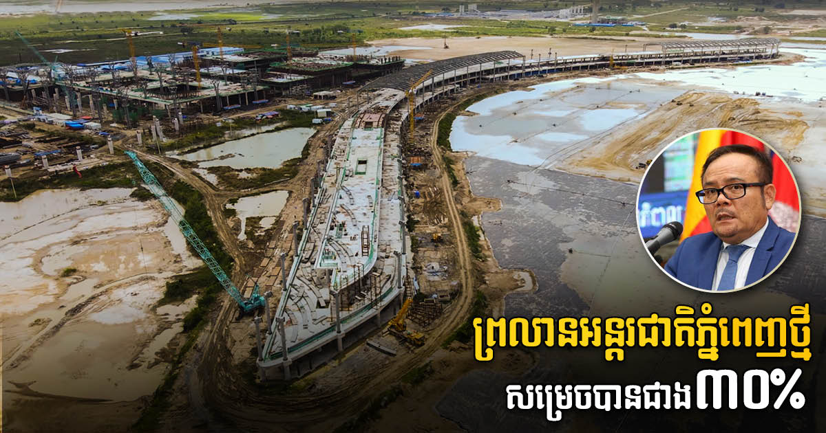 Construction of Phnom Penh International Airport Over 30% Complete