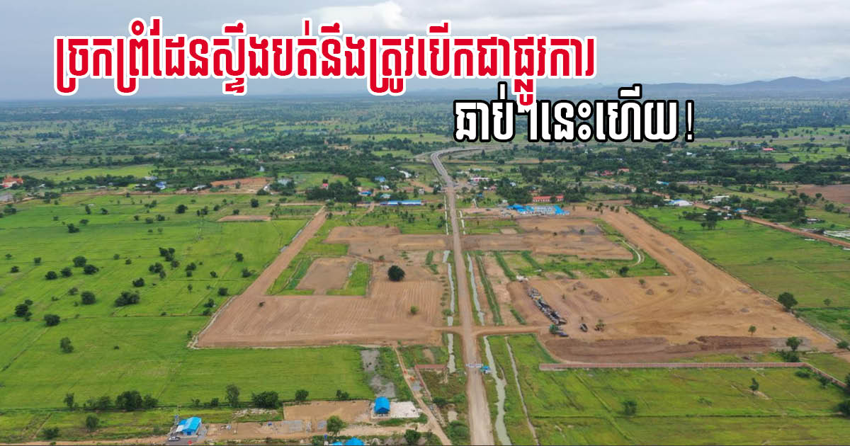 Cambodia, Thailand to Temporarily Open New Stueng Bat-Ban Nong Ian Checkpoint Soon