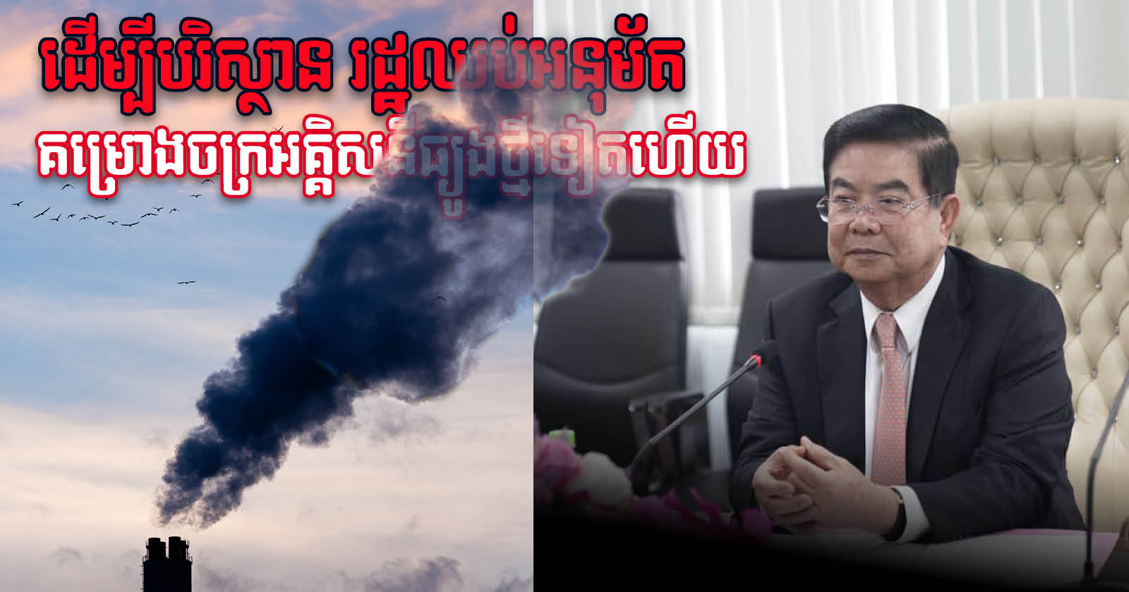 Cambodia Stops Licensing Coal-Fired Power Plant Development Projects